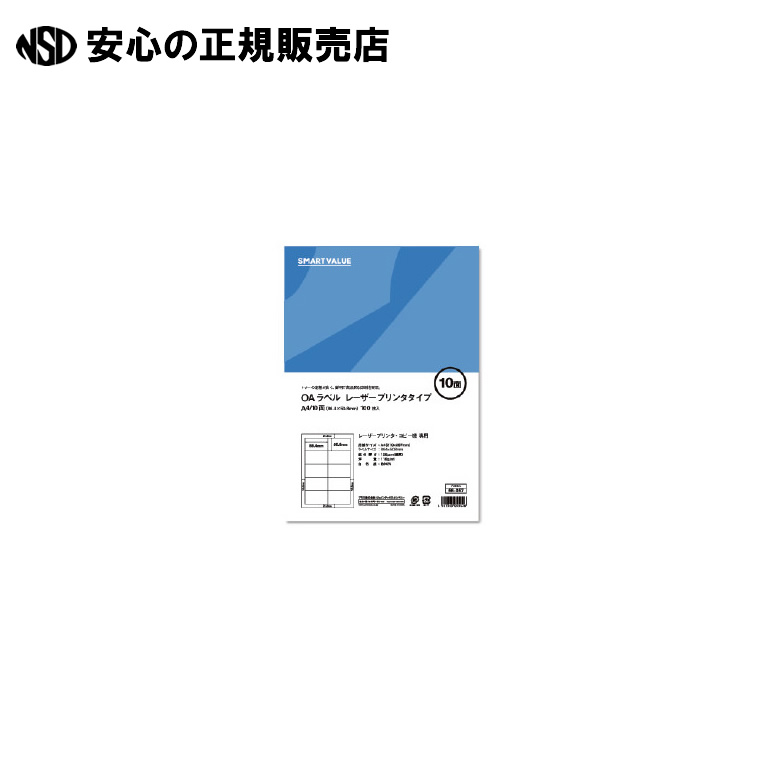 《 スマートバリュー 》 OAラベル レーザー用 10面 500枚 A290J-5｜南信堂　店