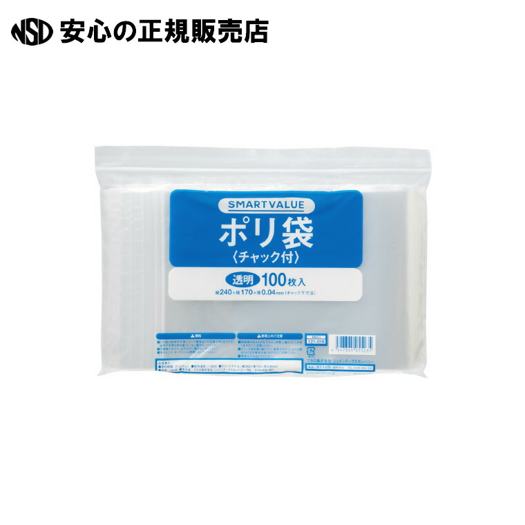 《 スマートバリュー 》 ポリ袋チャック付170X240 1000枚 B807J10