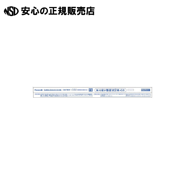 《 Ｐａｎａｓｏｎｉｃ 》 蛍光灯40W直管FL40SSEXD37F310K 昼光色10本