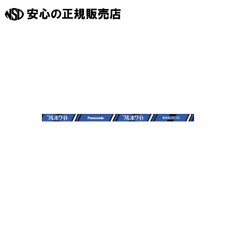 楽天市場】《 Panasonic 》 蛍光灯40W直管FLR40SEXNMX36EF310 