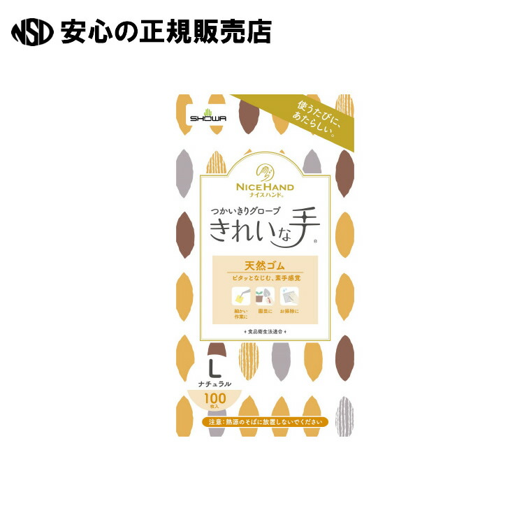 《 ショーワグローブ 》 ナイスハンド使いきり天然ゴムL 100枚X10箱