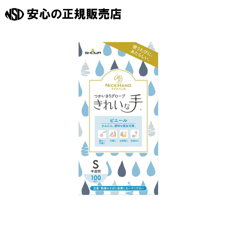 《 ショーワグローブ 》 ナイスハンド使いきりビニールS 100枚X10箱