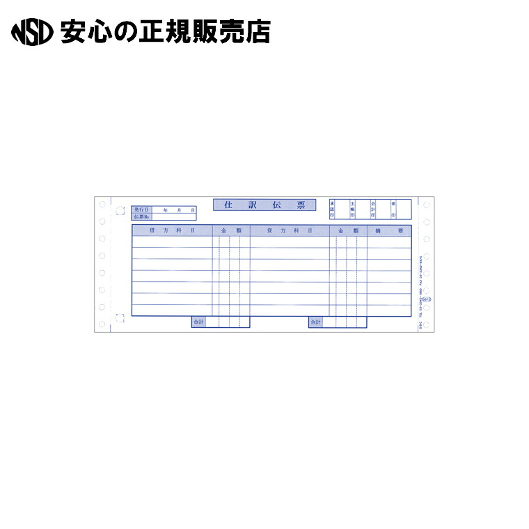 《 オービックビジネスコンサルタント 》 奉行用 仕訳伝票 OBC 3372 7行