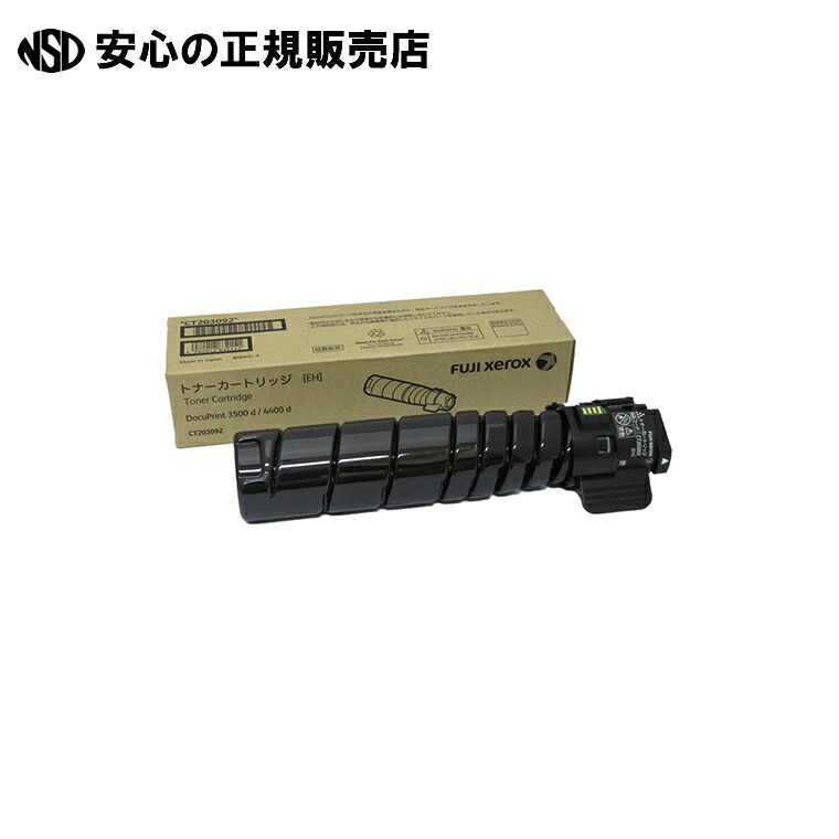 トナーカートリッジ CT203092　《 富士フイルムビジネスイノベーション 》