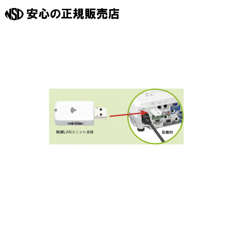 無線LANユニット ELPAP11　《 EPSON 》