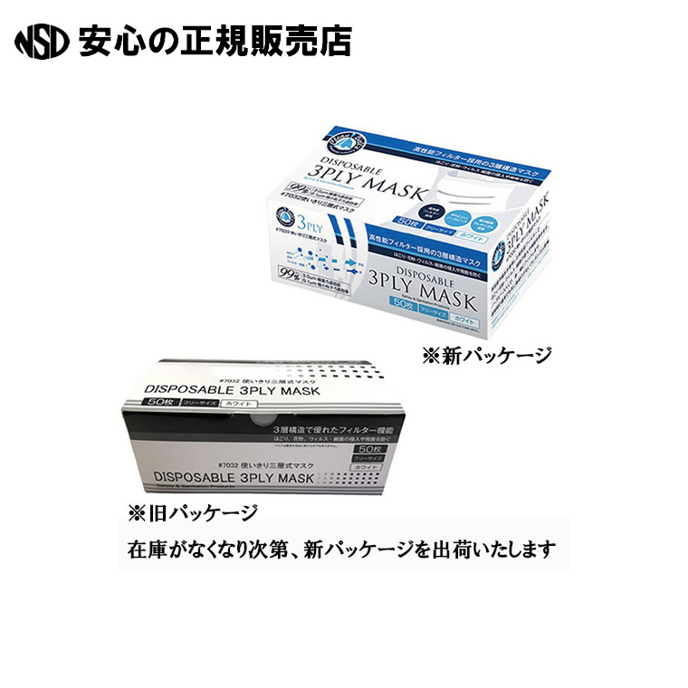 三層式恍ける 白いこと 50枚入×40箱 #7032 《 川西産業 》