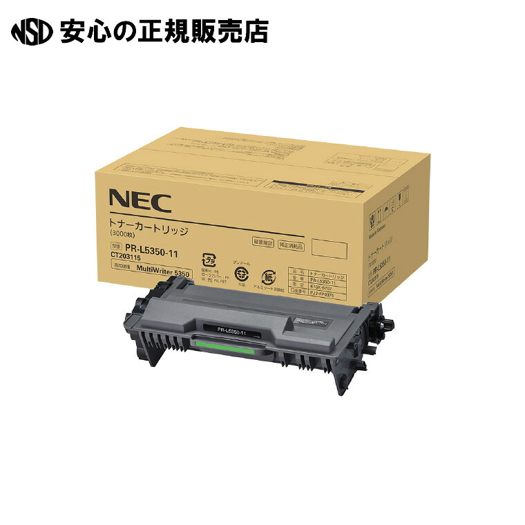 トナーカートリッジ PR-L5350-11 《 NEC 》 パソコン・周辺機器-トナー-PCサプライ・消耗品