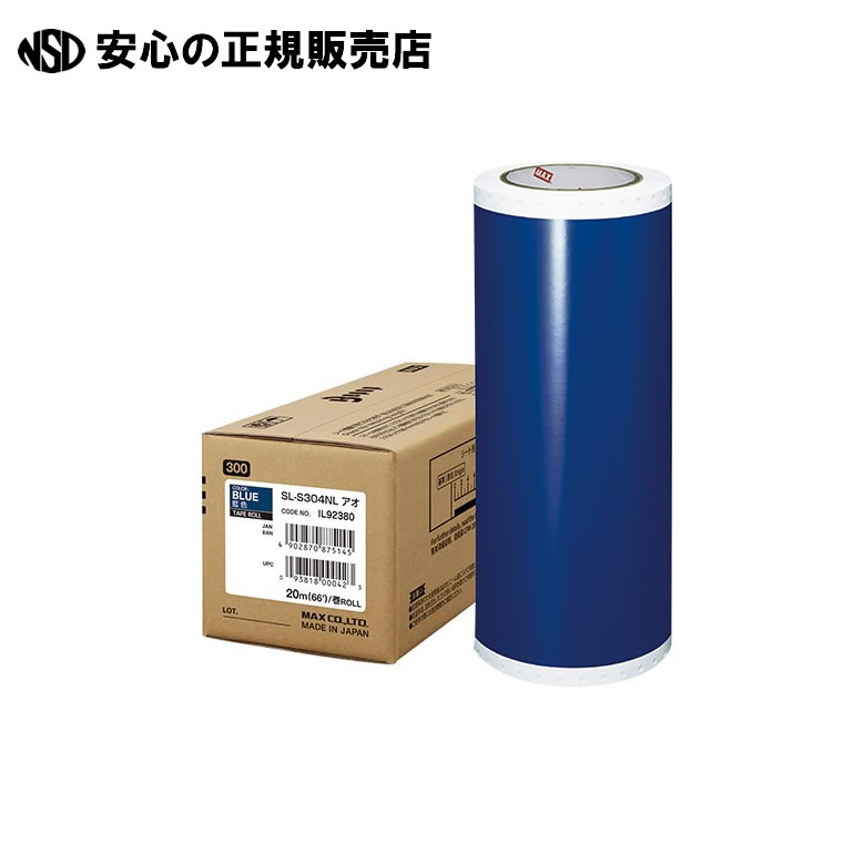 ビーポップ標準シート 300mm SL-S304NLアオ　《 マックス 》