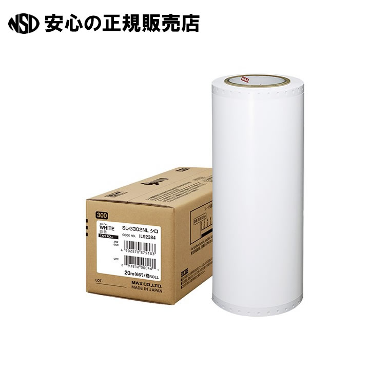 ビーポップ耐候腰かけ 300粍 SL-G302NLシロ 《 マックス 》