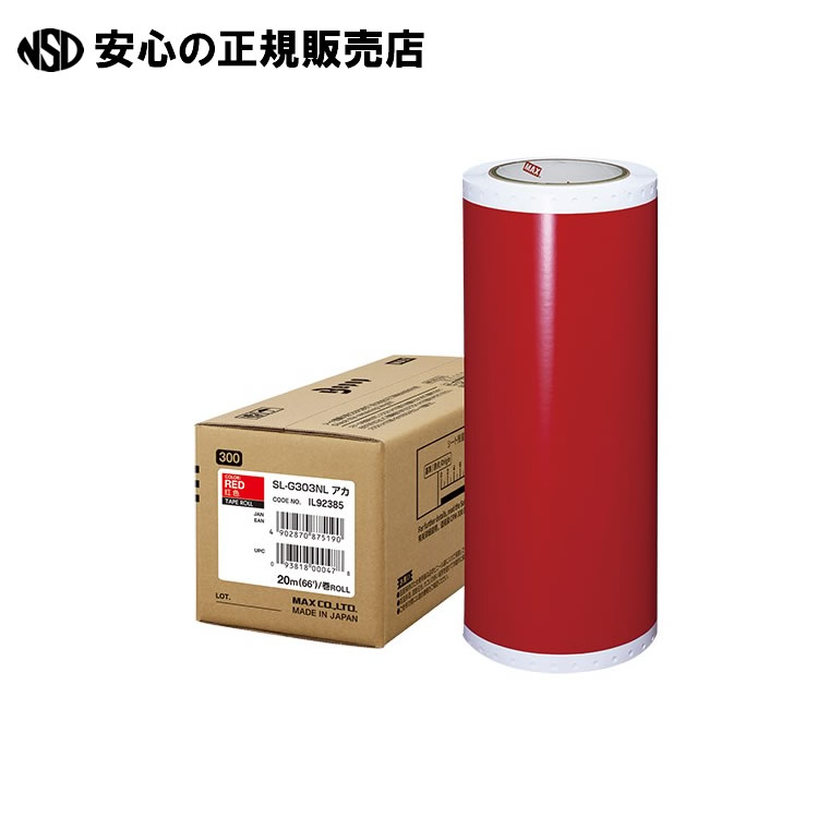 ビーポップ耐候腰かけ 300粍 SL-G303NLアカ 《 マックス 》