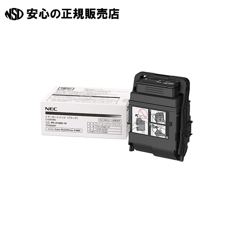トナーカートリッジ PR-L9160C-19 ブラック　《 NEC 》