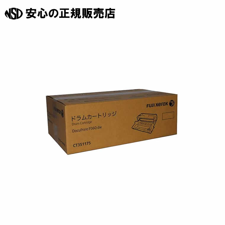 膜鳴楽器薬莢 CT351175 《 富士フイルム商行為イノベーション 》 トナー-パソコン・周辺機器