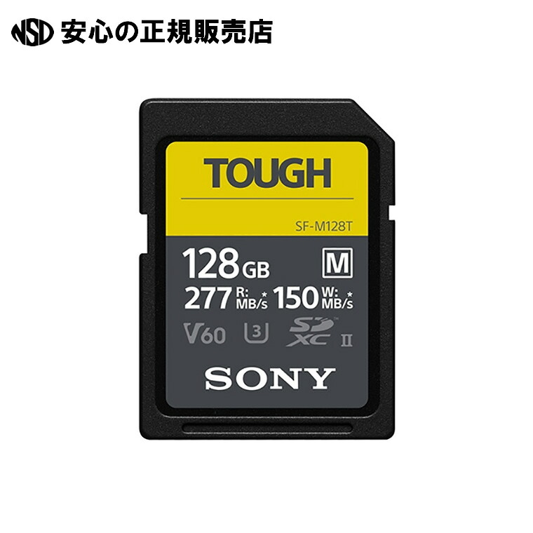 SDカードTOUGH-Mシリーズ256GB　SF-M256T　SF-M128T　《 ソニー 》