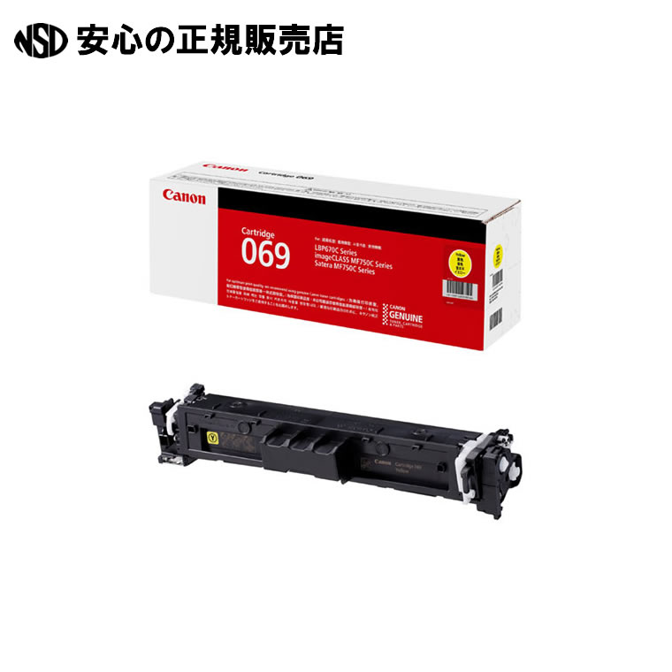 トナーカートリッジ CRG-069YEL 黄色 《 キヤノン 》