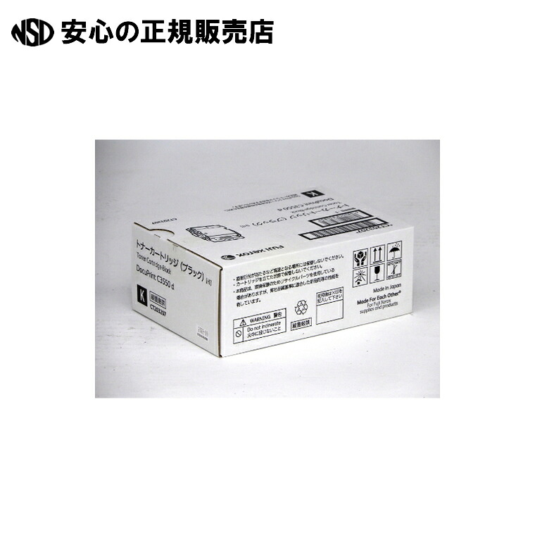 トナーカートリッジ CT203207 ブラック　《 富士フイルムビジネスイノベーション 》 23,244円