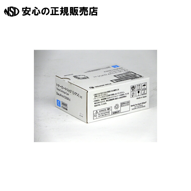 トナーカートリッジ CT203208 シアン 《 富士フイルム商行為イノベーション 》