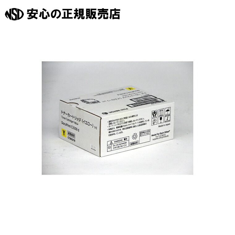 トナーカートリッジ CT203210 黄色 《 富士フイルム商行為イノベーション 》
