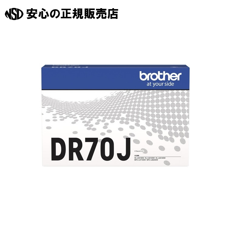 ドラムユニット DR70J　《 ブラザー 》