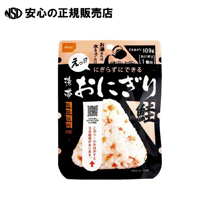 ※持ちはこぶおにぎり 鮭 50袋入 6509062 《 尾西食料雑貨類 》