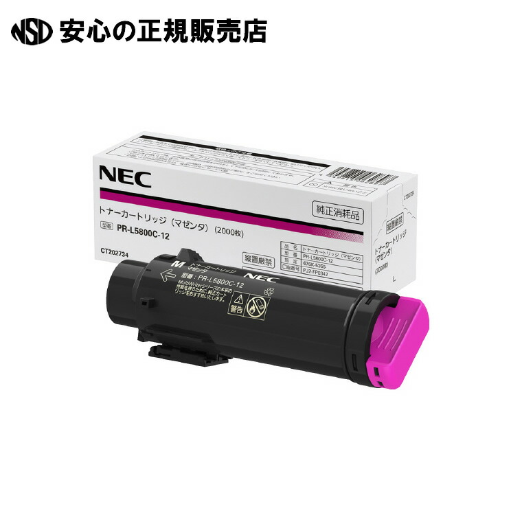 トナーPR-L5800C-12マゼンタ 《 NEC 》