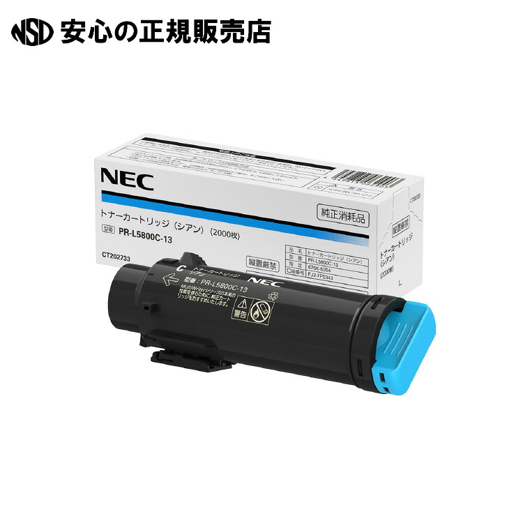 トナーPR-L5800C-13シアン 《 NEC 》