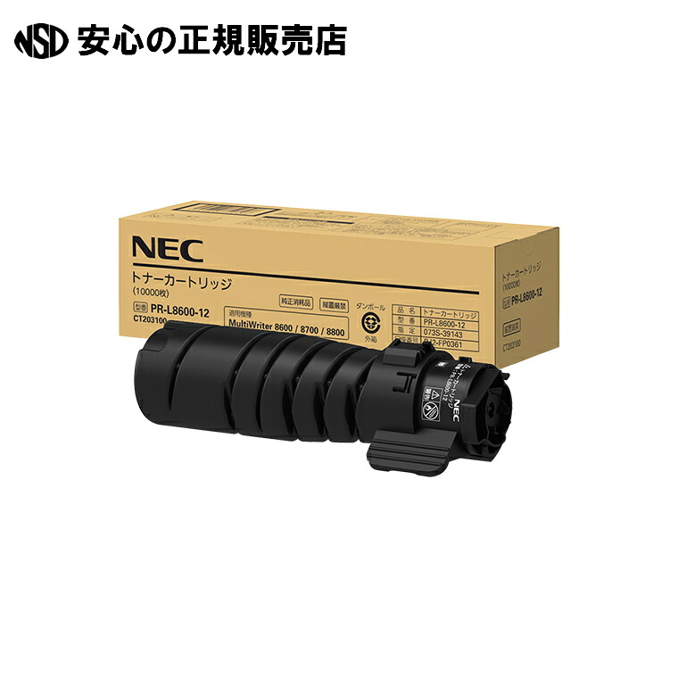 トナーカートリッジ PR-L8600-12 《 NEC 》