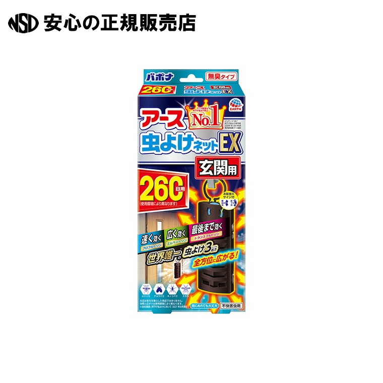 アース虫よけネットEX 玄関用 260日×6個　《 アース製薬 》 4,447円