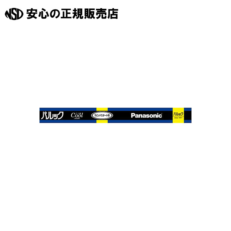 螢光灯110W直管FLR110HEXDA100F3昼光色10本 《 Panasonic 》