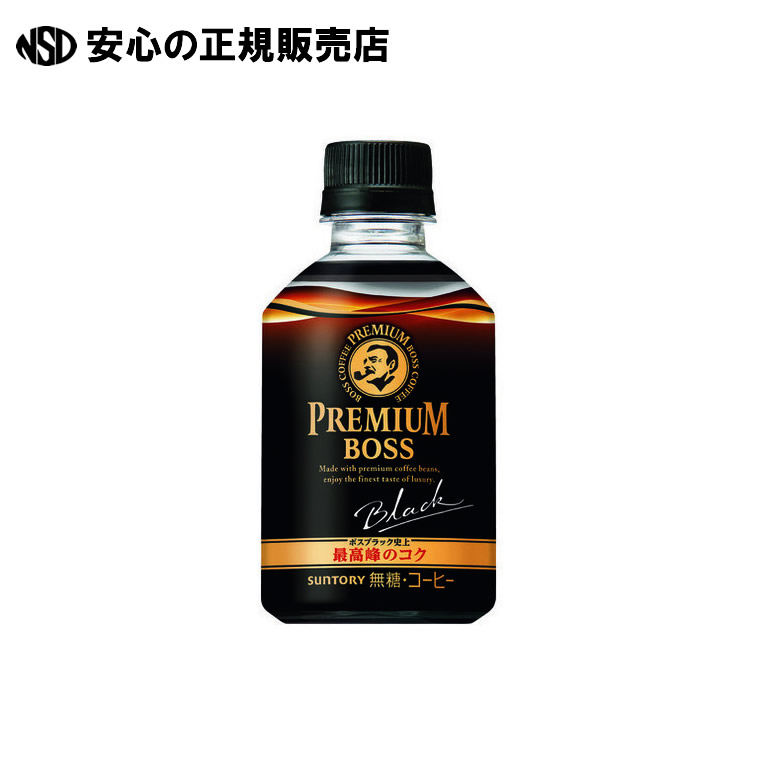 ※プレミアムボス ブラック 285mL 24本 《 サントリー 》