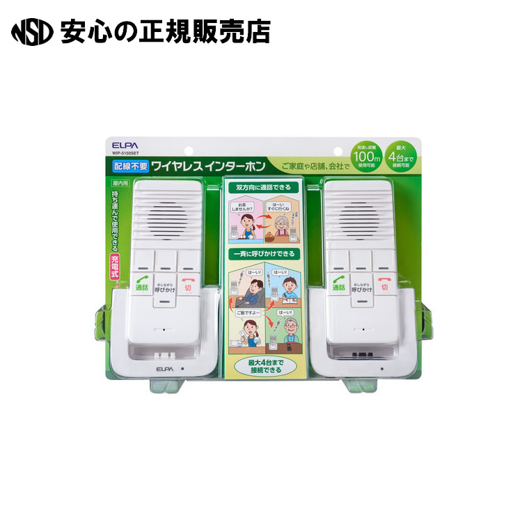 DECTワイヤレスインターホン WIP-5150SET　《 朝日電器 》