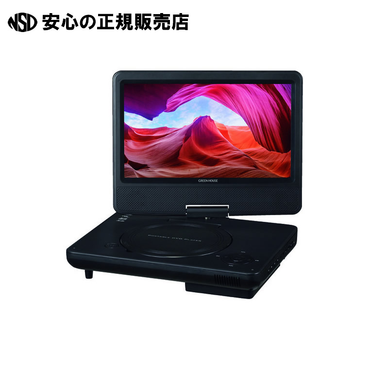 9型ポータブルDVDプレーヤー GH-PDV9R-BK　《 グリーンハウス 》