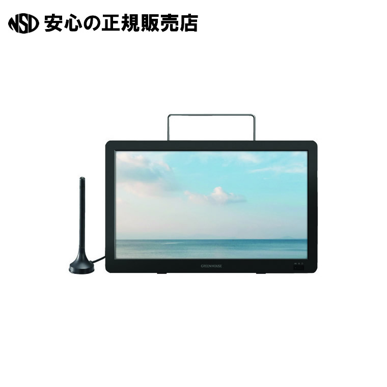 GREEN HOUSE 14インチ ポータブルテレビ GH-PTV14CAG テレビ | GH-PTV14CAG-BK | GREEN HOUSE グリーンハウス
