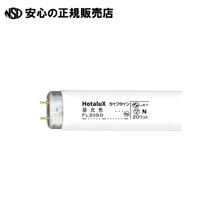 蛍光灯 20形直管 FL20SD 昼光色 25本　《 ホタルクス 》