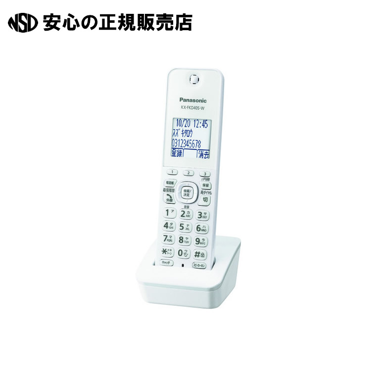 電話・FAX増設子機 KX-FKD405-W 《 Panasonic 》