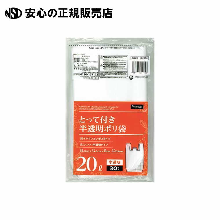 とって付くず物袋半澄み切った 20L 30枚X50P KB203H  《 日本技研 》