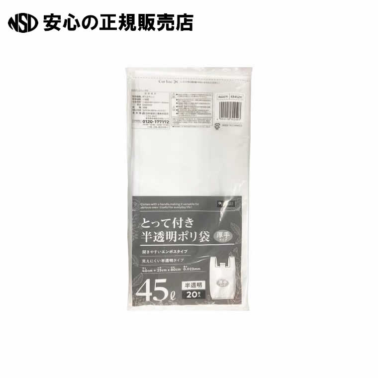 とって付くず物袋半澄み切った 45L 20枚X30P KB452H  《 日本技研 》