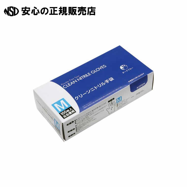 クリーンニトリル手袋M ダークブルー 10箱 CND-103　《 ＭＩＳＭ 》