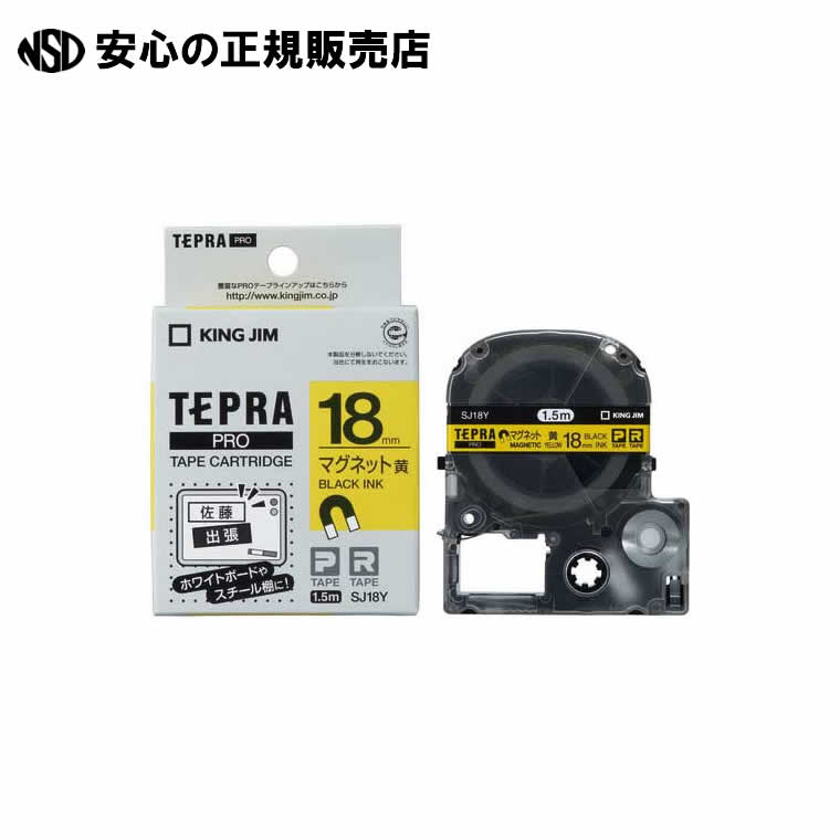 テプラPROテープマグネット黄/黒字SJ18Y 5P 　《 キングジム 》 5,986円