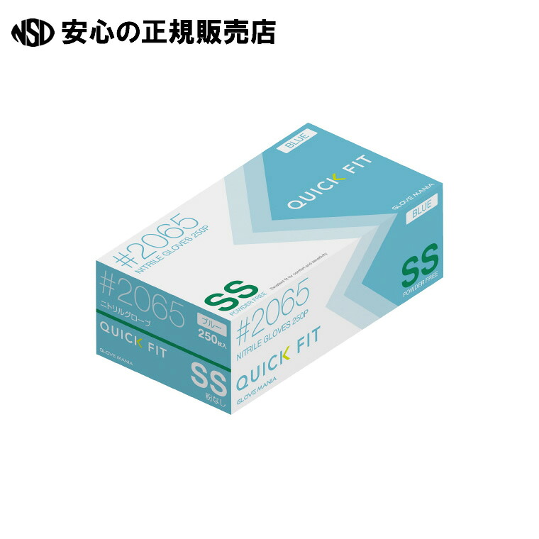 ニトリル手袋クイックフィットSS粉なし10 #2065 　《 川西工業 》