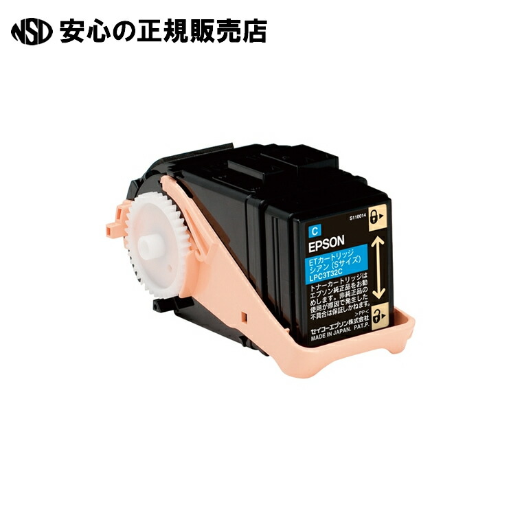 トナーカートリッジ LPC3T32C シアン  《 EPSON 》
