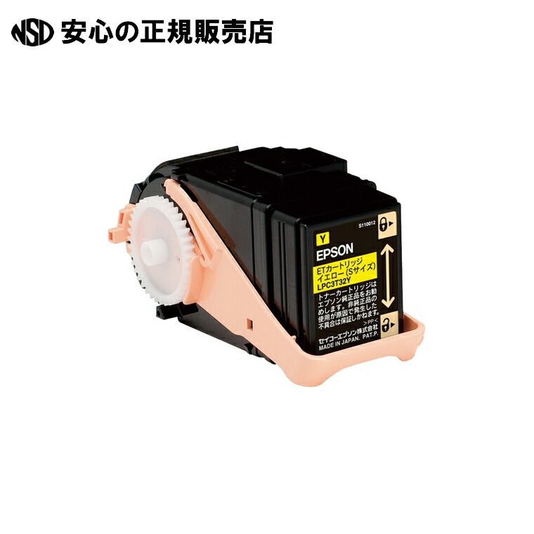 トナーカートリッジ LPC3T32Y 黄色  《 EPSON 》