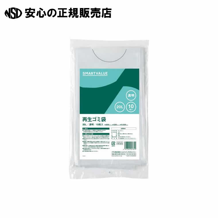 再生ゴミ袋 透明 20L 600枚 N019J-20P 　《 スマートバリュー 》