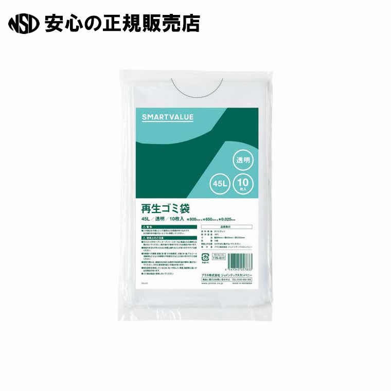 再生ゴミ袋 透明 45L 600枚 N019J-45P 　《 スマートバリュー 》