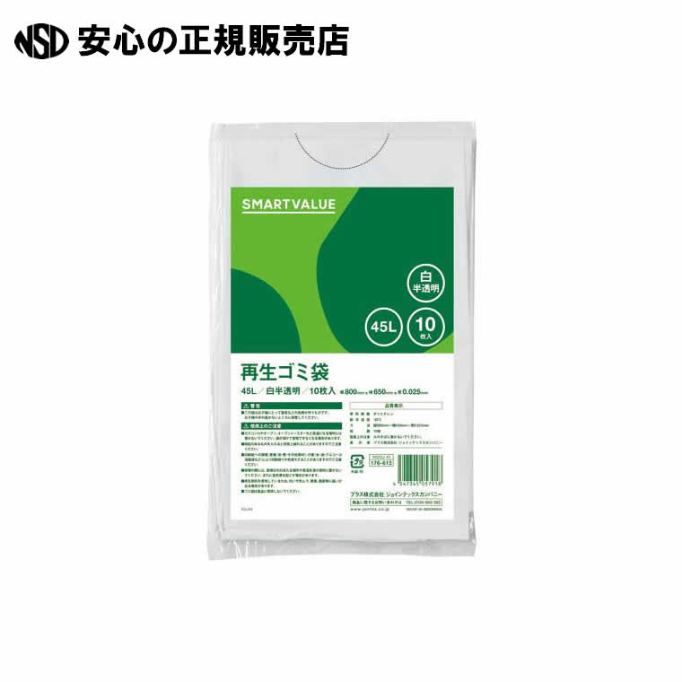 生まれ変わりゴミ袋 白半澄み切った 45L 600枚  N020J-45P  《 かっこ良いありがた味 》