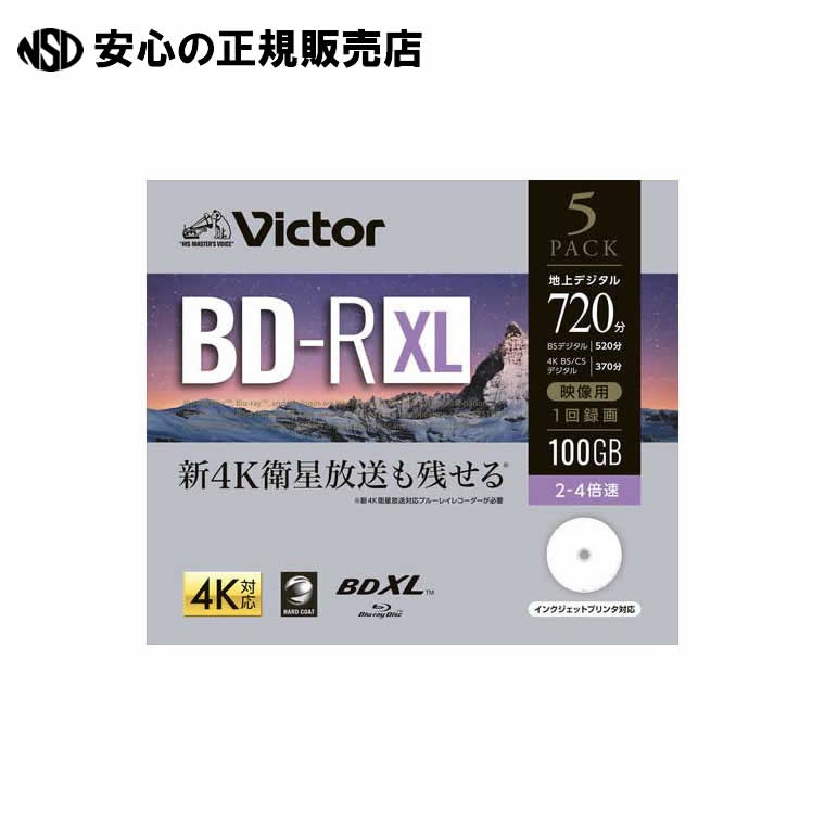 録画用BD-R100G 5枚 VBR520YP5J2 　《 Ｖｉｃｔｏｒ 》