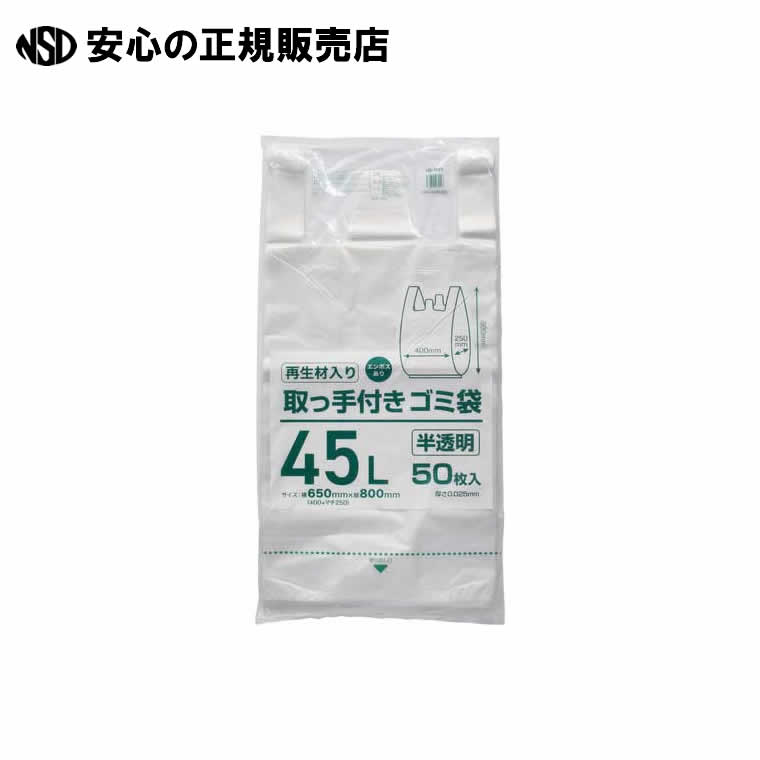 取っ手付きゴミ袋 半透明 45L 50枚 x20P HK-R45　《 クラフトマン 》