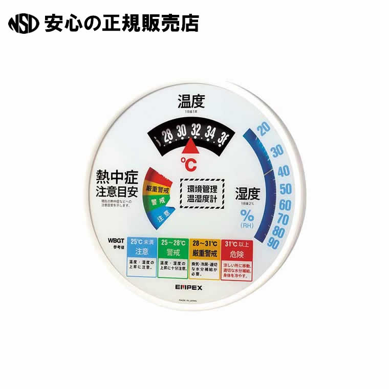 環境管理温湿度計「熱中症注意」 防雨型 TM-2486W　《 エンペックス 》