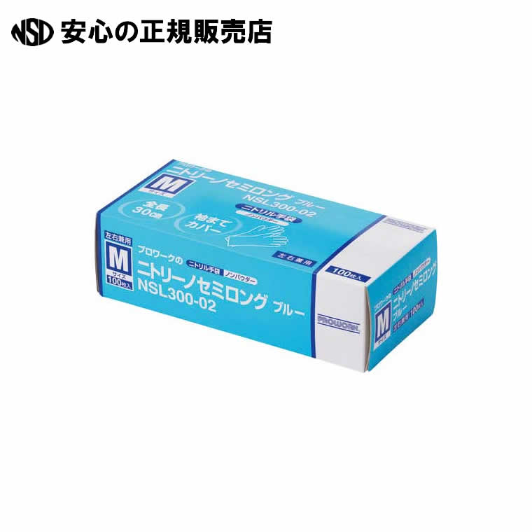 ニトリーノセミロング ブルー M 100枚X20箱 NSL300-02 　《 プロワーク 》