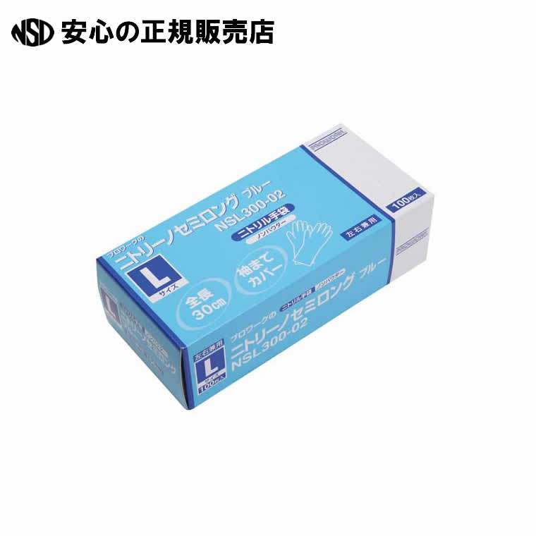 ニトリーノセミロング ブルー L 100枚X20箱 NSL300-02 　《 プロワーク 》