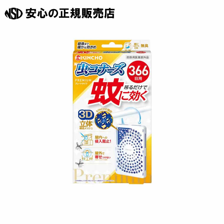 蚊に効く虫コナーズプレミアム366日無臭8個  《 大日本除虫菊 》
